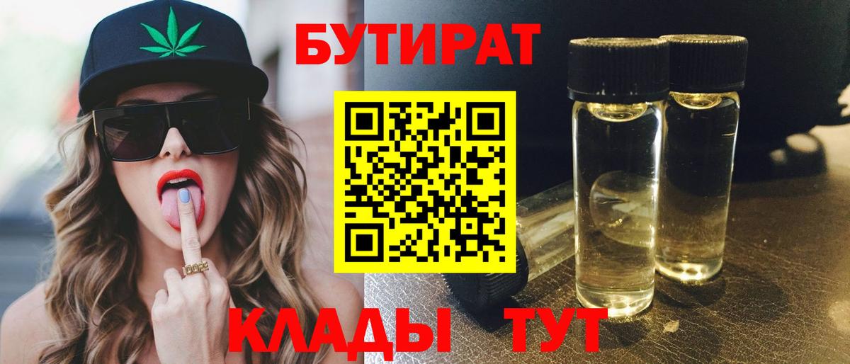 БУТИРАТ бутик Октябрьский
