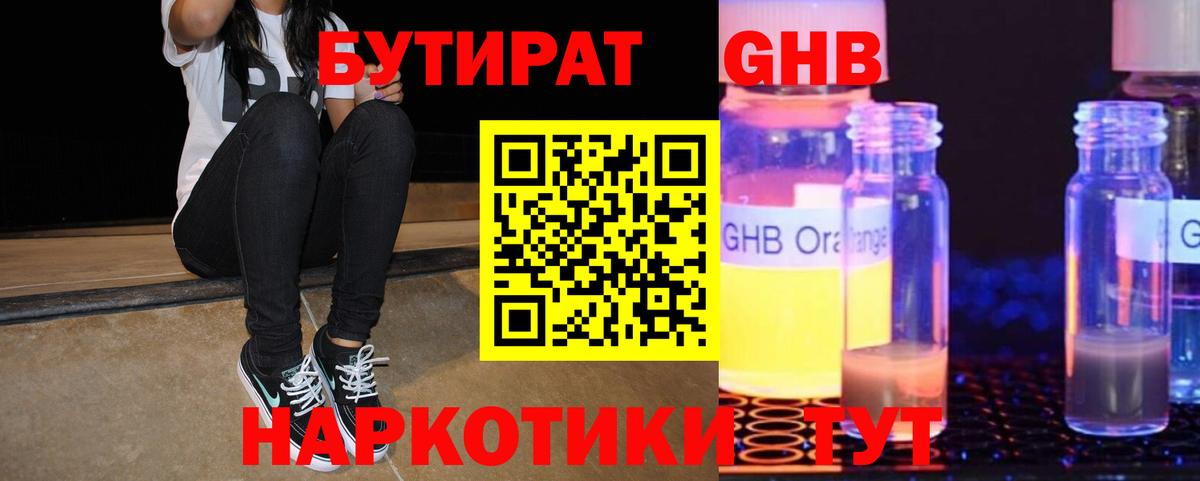 Октябрьский  БУТИРАТ оксибутират  Вход с VPN 