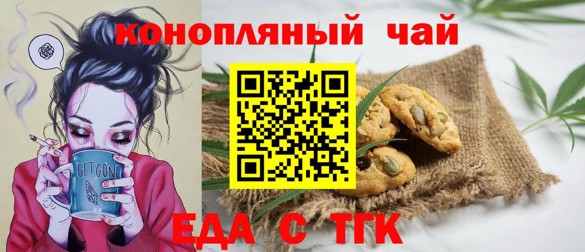 Еда ТГК конопля  Вход с VPN  Октябрьский 