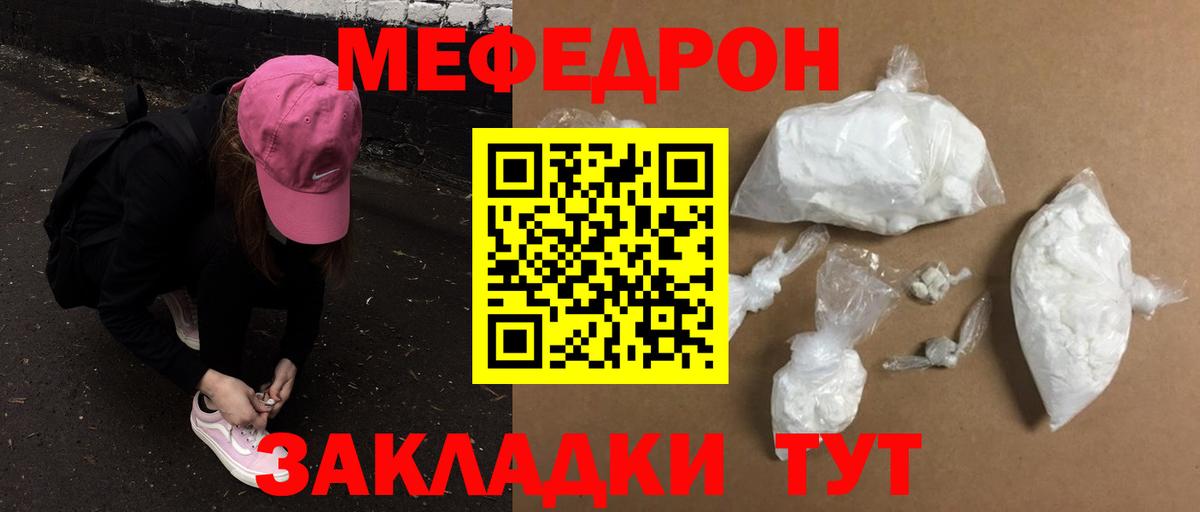 МЕФ мяу мяу  МЯУ-МЯУ  Октябрьский  Вход с VPN 